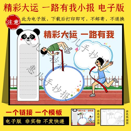 2021大运会手抄报文字,2021大运会手抄报 精彩大运一路有我手抄报小报成都大运会小报爱成都迎
