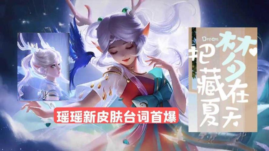瑶瑶公主新皮肤首曝?夏天专属,预定7月上线,大概率是传说皮肤