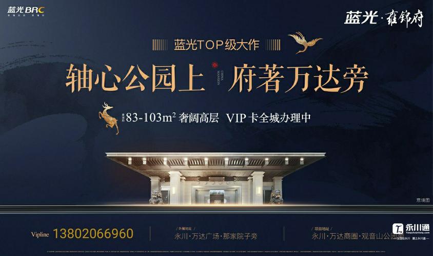 万达旁公园畔【蓝光· 雍锦府】即将开盘 vip团购火热