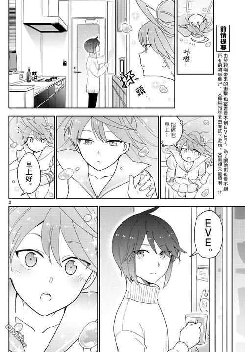 初恋僵尸第151话 被夺走的eve(第1页)剧情-奴奴漫画