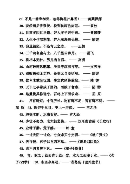 元旦名人名言.doc