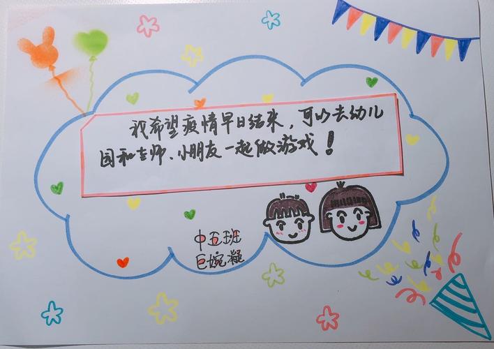 许下小小心愿 宅家静待开学——蚌埠市直机关第二幼儿园的心愿合集
