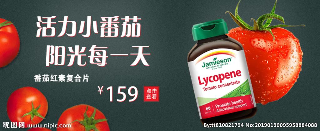 番茄酱banner图片