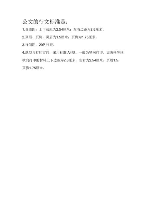 标准word文档的页面设置页边距