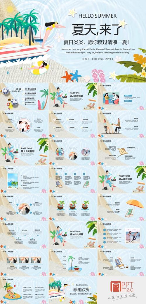 淡蓝色小清新夏天来了ppt模板