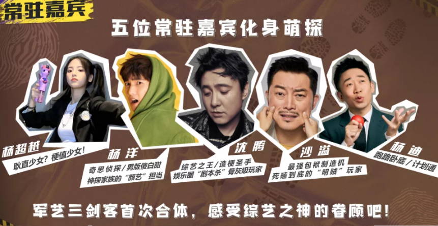又一探案综艺来袭,"军艺三剑客"首合体,最后一位让人期待!