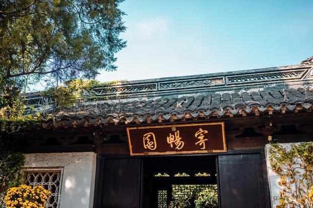 秋日江南韵在无锡惠山古镇找到答案