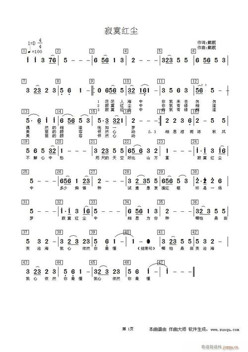 宫锁连城片尾曲 寂寞红 简谱