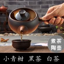 侧把煮茶壶陶瓷家用养生小青柑黑茶煮茶器粗陶功夫茶具电陶炉烧水