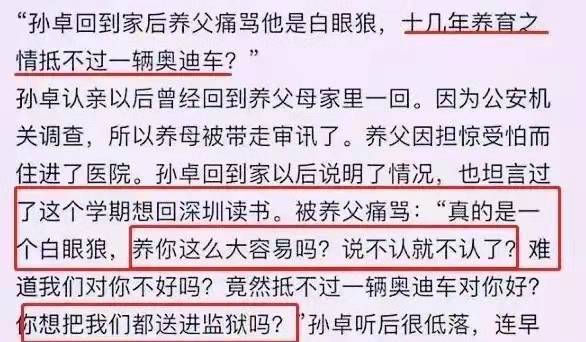 孙卓认亲后首发动态走出矛盾阴影养父曾痛骂真是一个白眼狼