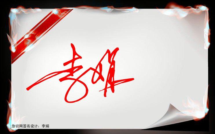 李娟的艺术签名