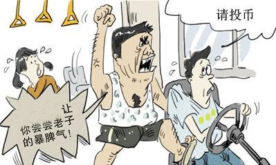 一男子乘公交拒投币竟和司机动了手