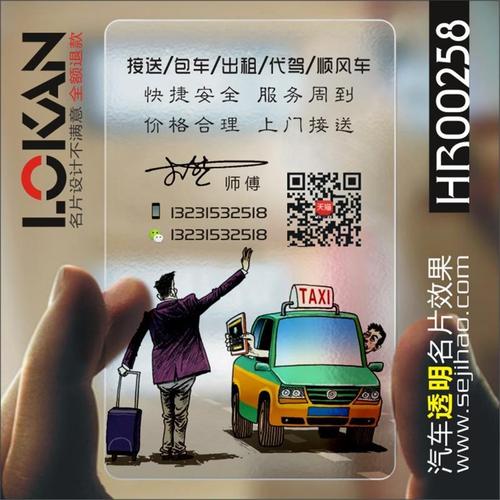 汽车出租顺风车接送包车代驾双面名片名片印刷名片