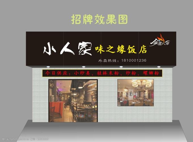 铝塑板招牌效果图