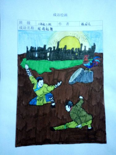 成语绘画作品  陈国云