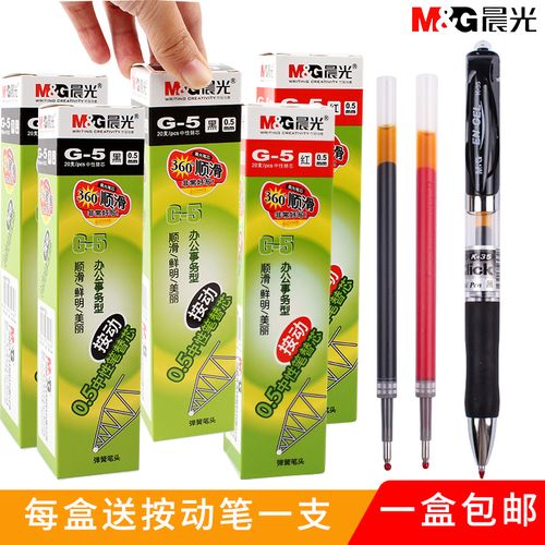 晨光k35按动笔芯