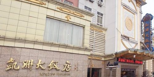 凯洲大饭店-点评,地址,推荐菜,电话常州餐馆-携程旅行