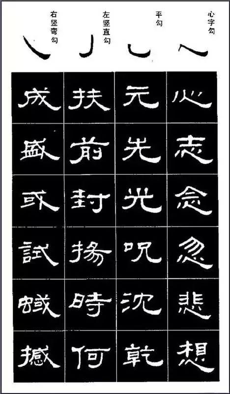 值得收藏的隶书笔画教程