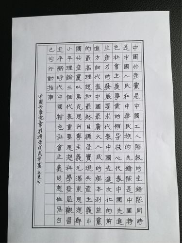 濮阳市人社局举办庆"七一"党章,宪法,监察法摘抄硬笔书法展