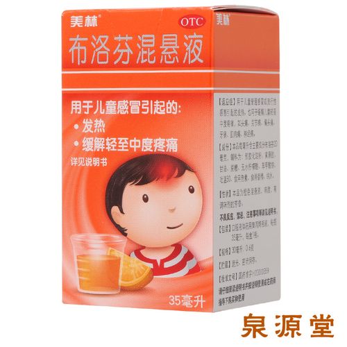 美林 布洛芬混悬液35ml 儿童感冒发烧用药 缓解疼痛 小儿感冒退烧