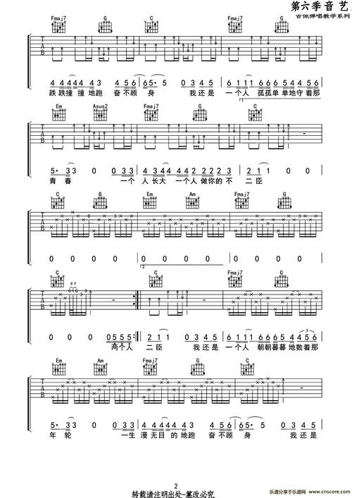 不二臣吉他谱图片格式六线谱