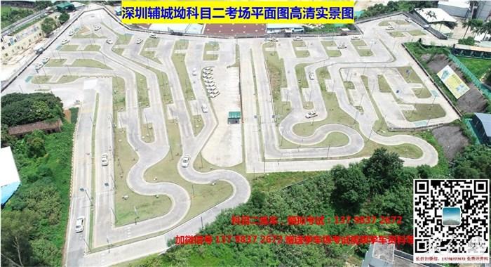 深圳牛成,水头,西丽车管所,百旺,科目二考场平面图高清实景图