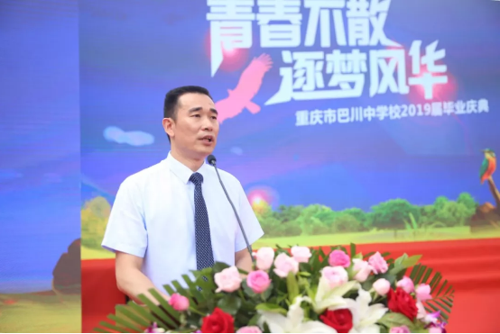 巴川中学执行校长蒋扬勇致辞
