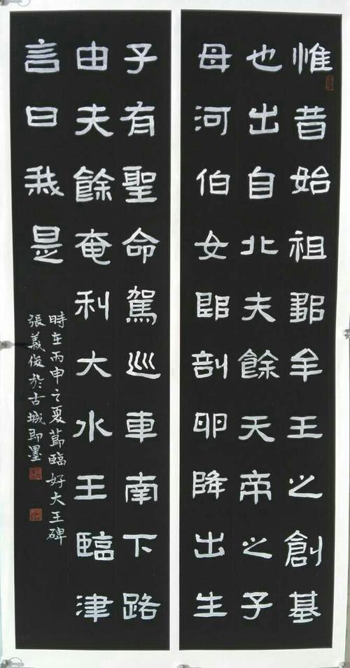 临好大王碑