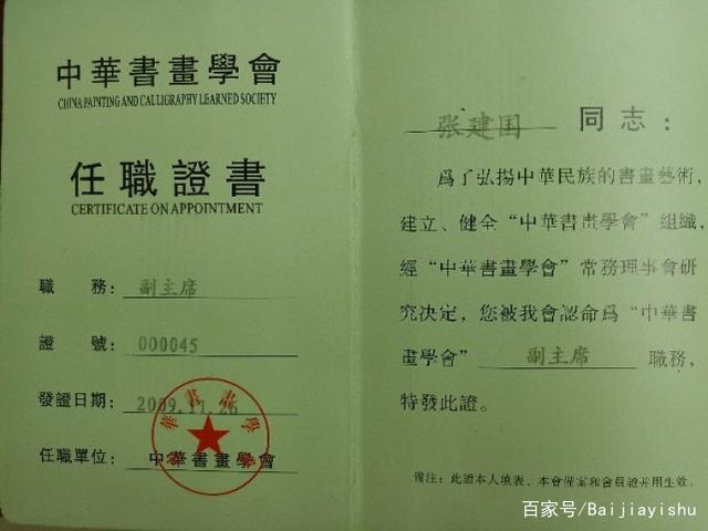 书画家——裕翁张建国