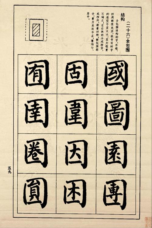 楷书技法颜体笔法与结构