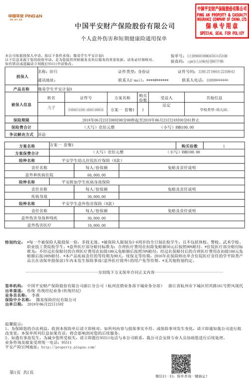 首页 保险产品 学生平安险2018