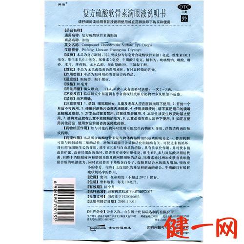 蓝润洁 眼药水 复方硫酸软骨素滴眼液 10ml 眼疲劳 干眼症 博士伦