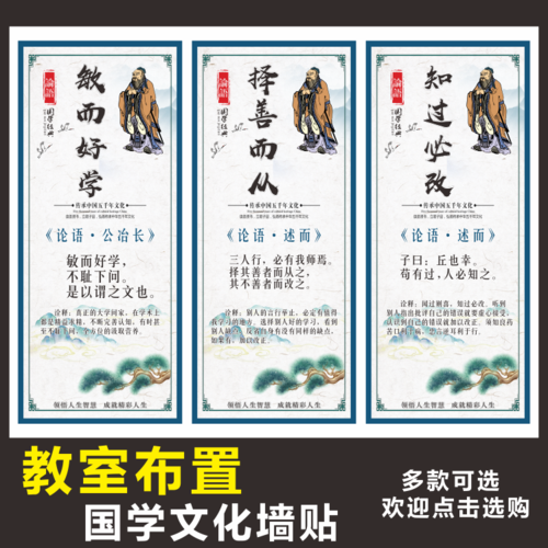 班级布置国学传统文化墙贴孔子论语挂图学校教室走廊装饰励志标语