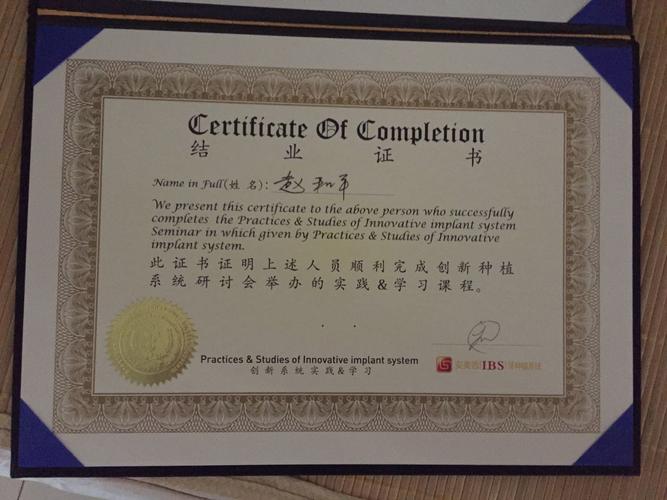 赵和平参加奥齿泰aic种植系统培训研究课程证书