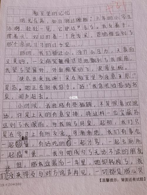 作文《教室里的回忆》_作文_教育_教育其他