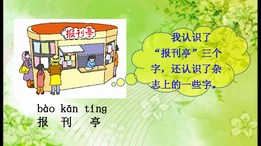部编一年级语文上册语文园地六教学ppt