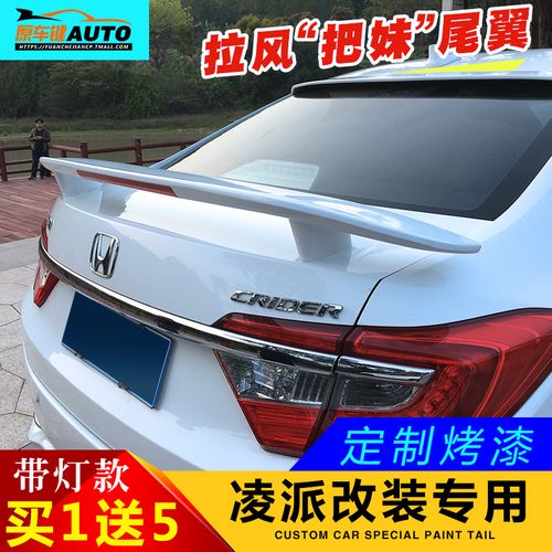 适用于广汽本田凌派尾翼三厢加厚abs带灯带烤漆汽车改装定风翼商品