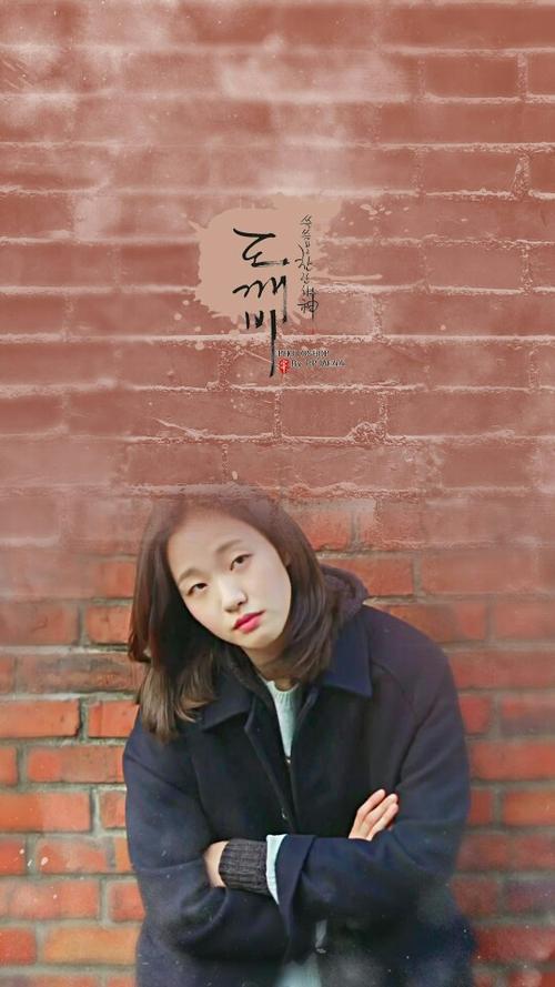 孤单又灿烂的神-鬼怪# 金高银 壁纸(cr:宰_ppjae44)