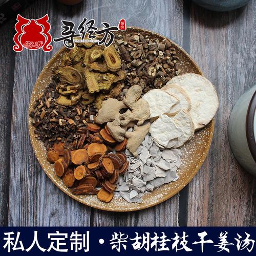 柴胡桂枝干姜汤 药方 - 中医学习网