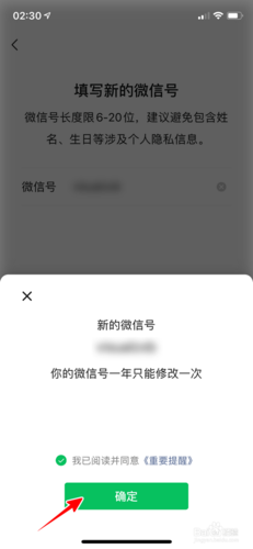 怎样修改微信号