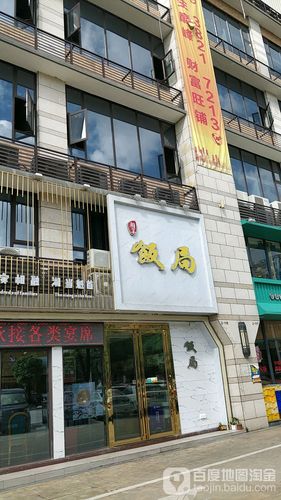 东莞市黄江饭局餐厅