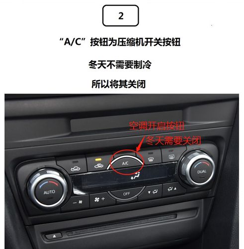 马自达cx-5(参数|图片)空调冬天可以是开热风,热风控制主要就是关闭