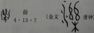 河 济(泺) 淮" title="破译甲骨文字之六十六:四渎——江 河 济(泺)