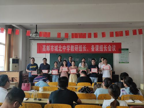 提高教研质量,提升教师业务水平,8月31日下午,高邮市城北中学在尚德楼