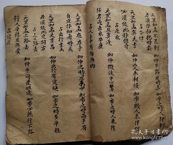 天罡步妙诀,占卦求财,起八门口诀,马前灵课,公宫马宫断诀符法,吉凶井
