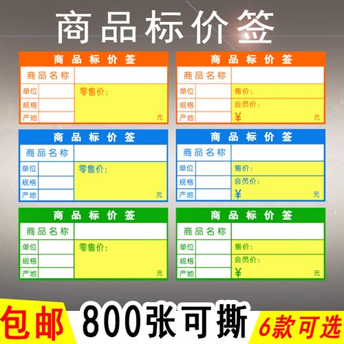 包邮商品标价签可手写打印标价牌超市产品价格纸零售价商场会员价生鲜
