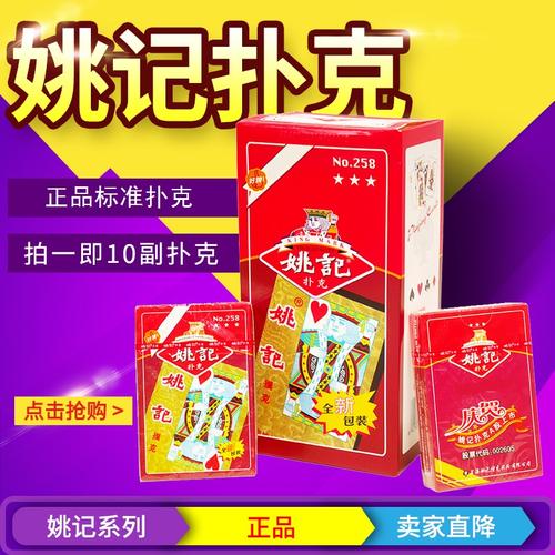 正品姚记扑克牌批10副包邮959990曲别针大字纸牌棋牌扑克
