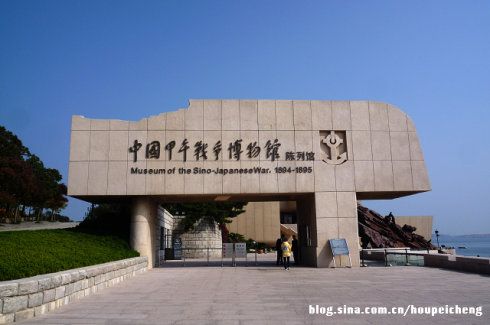 威海印象——刘公岛:中国甲午战争博物馆陈列馆(一)