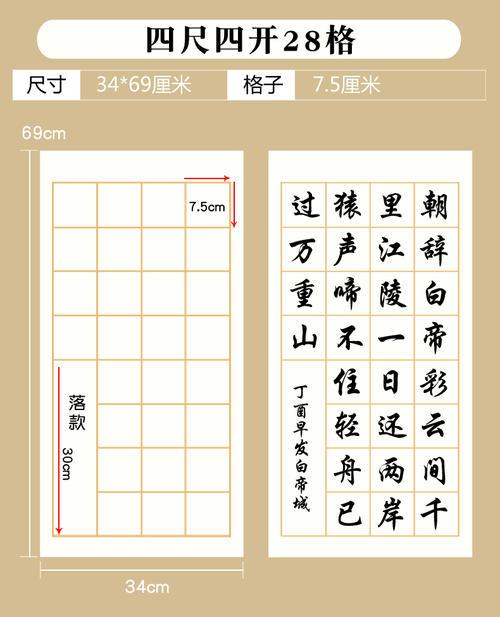 软笔书法折纸四尺开三