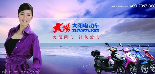 大阳电动车之巩俐形象一图片